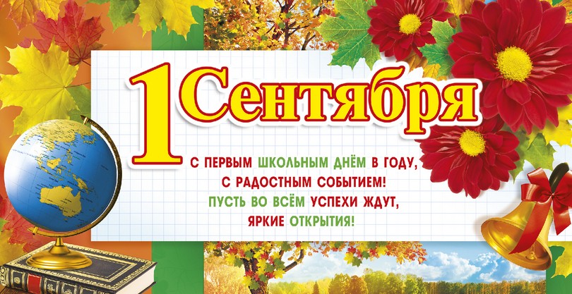 картинки на приглашение 1 сентября